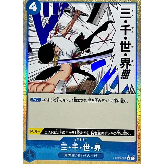 OP03-057 R Three Thousand Worlds (Textured Foil) JAP