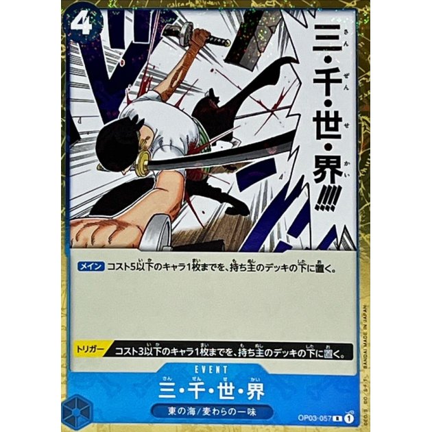 OP03-057 R Three Thousand Worlds (Pirate Flag Foil) JAP