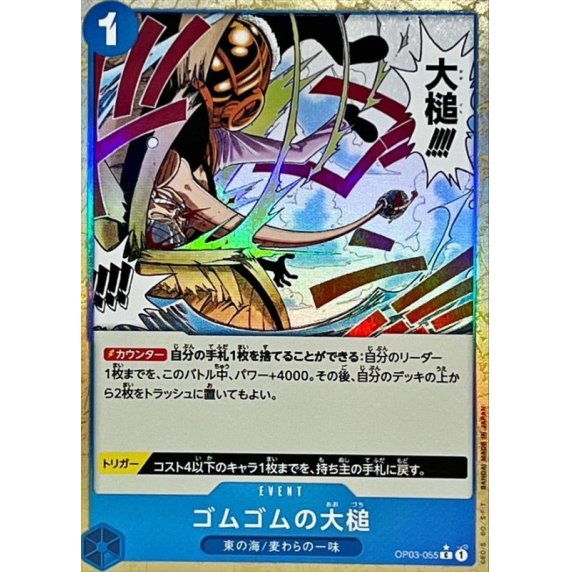 OP03-055 C Gum-Gum Giant Gavel (Textured Foil) JAP