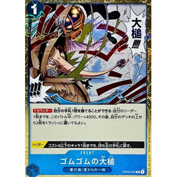 OP03-055 C Gum-Gum Giant Gavel (Pirate Flag Foil) JAP