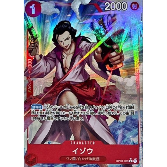 OP03-003 R Izo (Full Art) JAP
