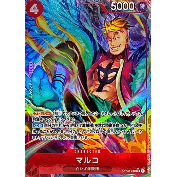 OP02-018 R Marco (Alternate Art) JAP