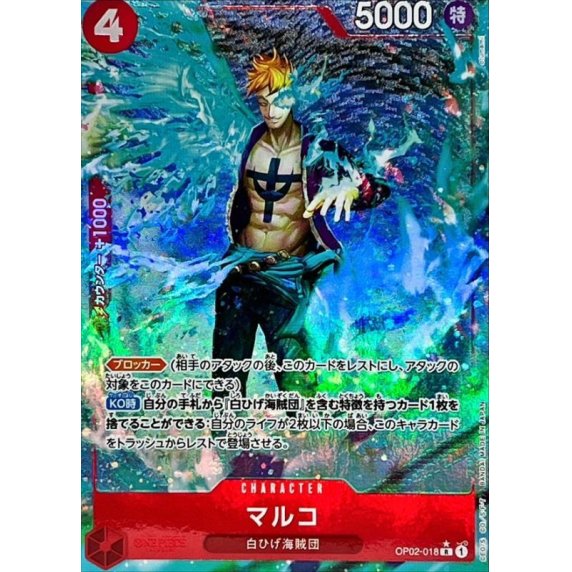 OP02-018 R Marco (Full Art) JAP