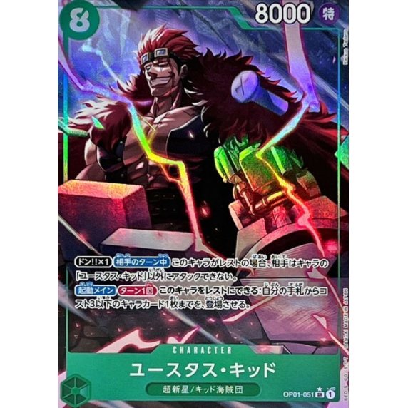 OP01-051 SR Eustass"Captain"Kid (Alternate Art) JAP