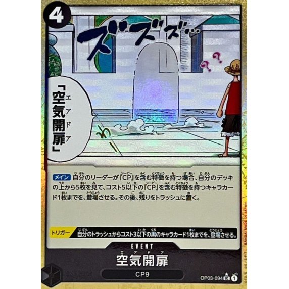 OP03-094 UC Air Door (Textured Foil) JAP