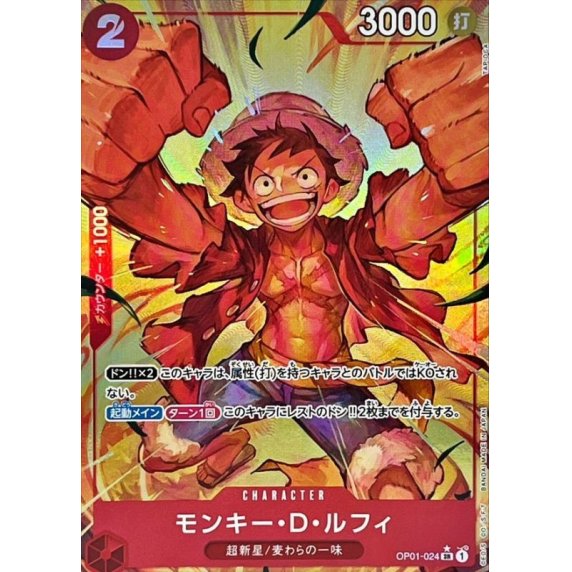 OP01-024 SR Monkey.D.Luffy (Alternate Art) JAP