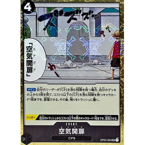 OP03-094 UC Air Door (Pirate Flag Foil) JAP