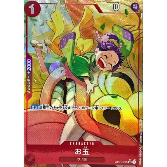 OP01-006 UC Otama (Alternate Art) JAP