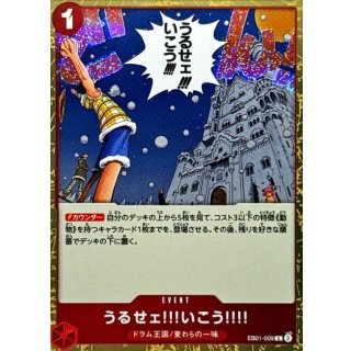 EB01-009 C Just Shut Up and Come with Us!!!! (Pirate Flag Foil) JAP