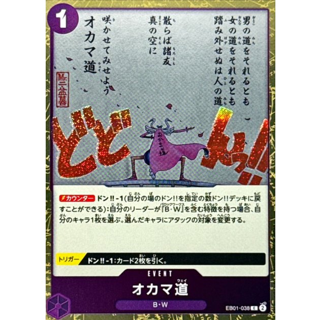 EB01-038 C Oh Come My Way (Pirate Flag Foil) JAP