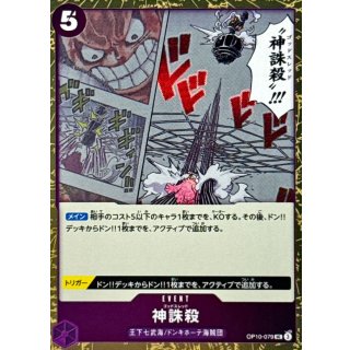 OP10-079 UC God Thread (Pirate Flag Foil) JAP