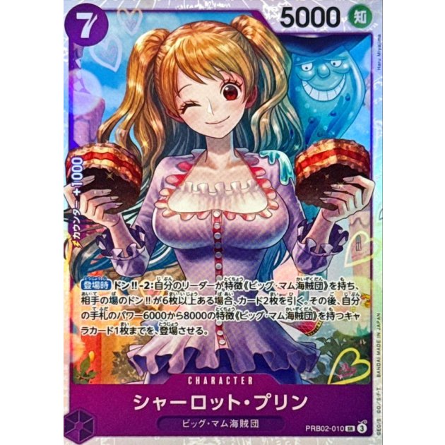 PRB02-010 SR Charlotte Pudding JAP