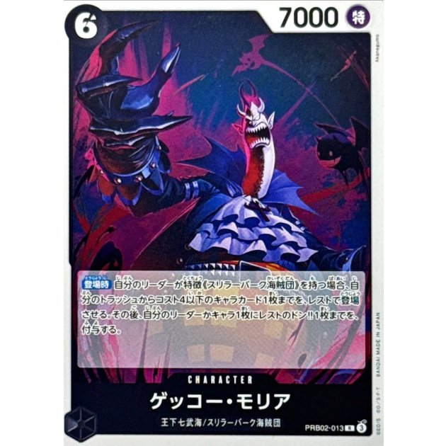 PRB02-013 R Gecko Moria JAP
