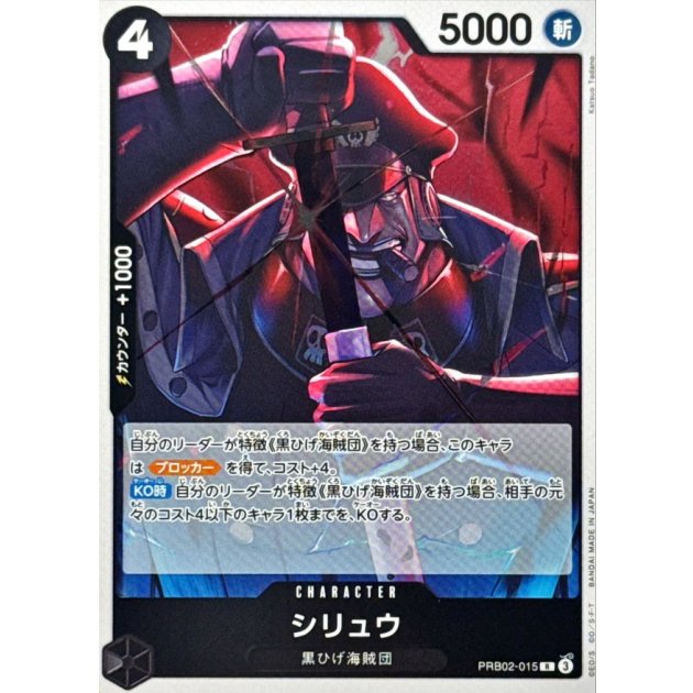 PRB02-015 R Shiryu JAP
