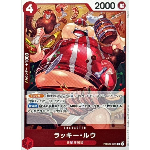PRB02-003 R Lucky.Roux JAP