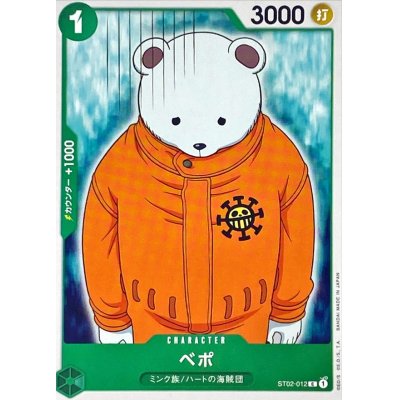ST02-012 C Bepo JAP