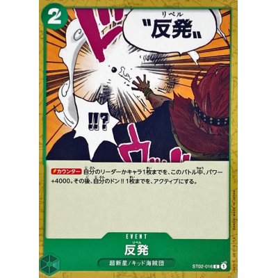 ST02-016 C Repel JAP