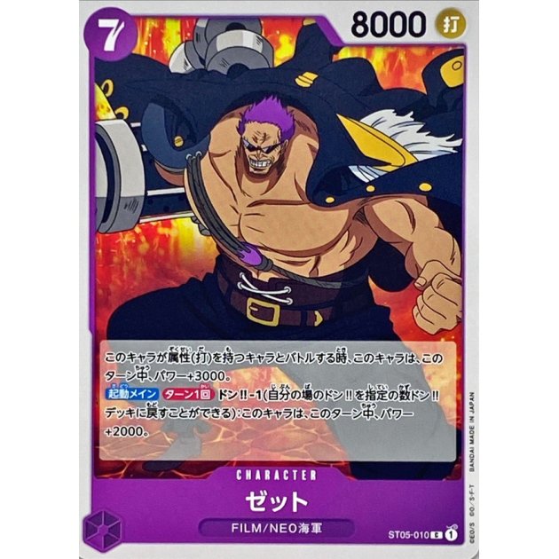 ST05-010 C Z JAP