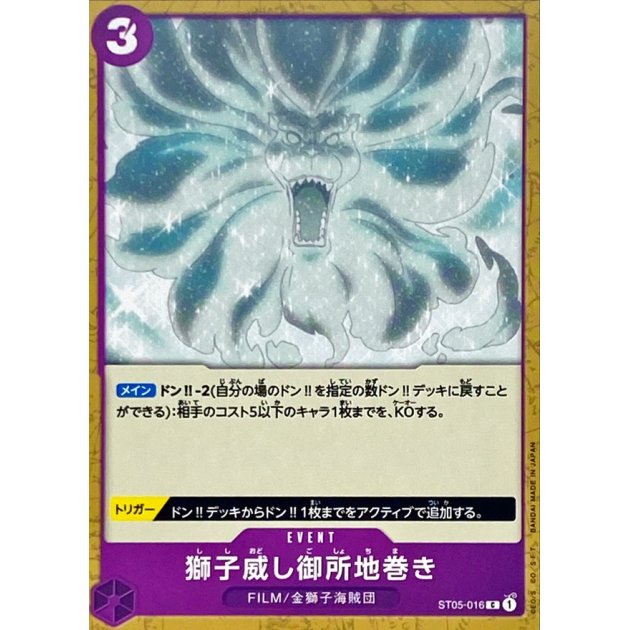 ST05-016 C Lion's Threat Imperial Earth Bind JAP