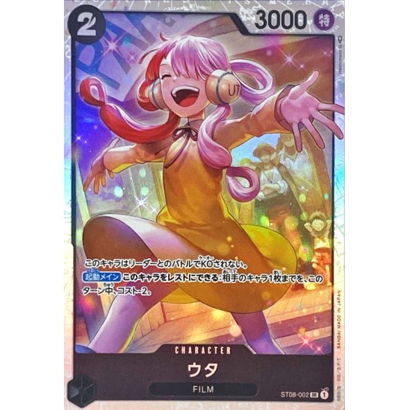 ST08-002 SR Uta JAP