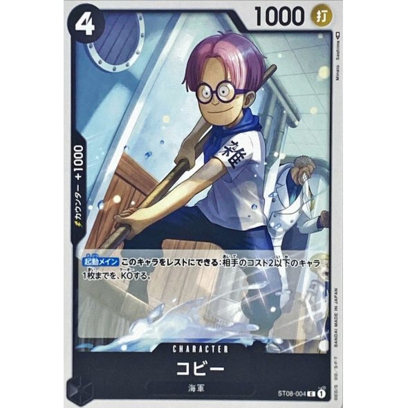 ST08-004 C Koby JAP