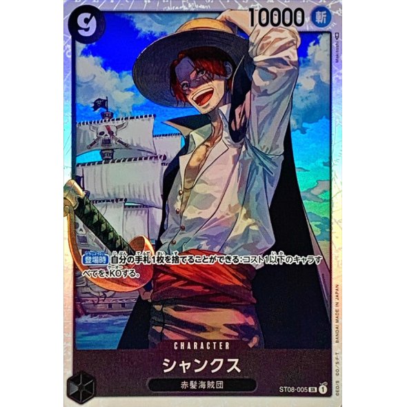 ST08-005 SR Shanks JAP