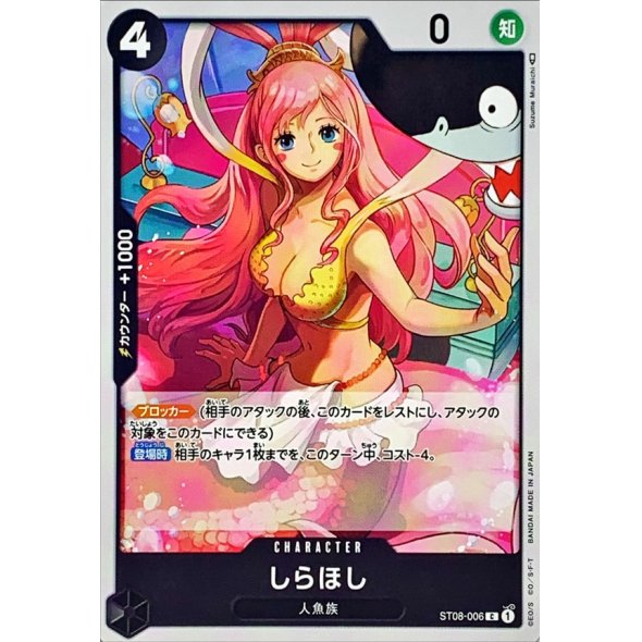ST08-006 C Shirahoshi JAP