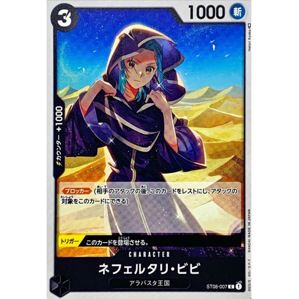 ST08-007 C Nefeltari Vivi JAP