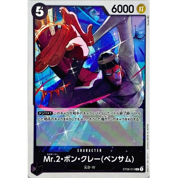 ST08-013 C Mr.2.Bon.Kurei(Bentham) JAP