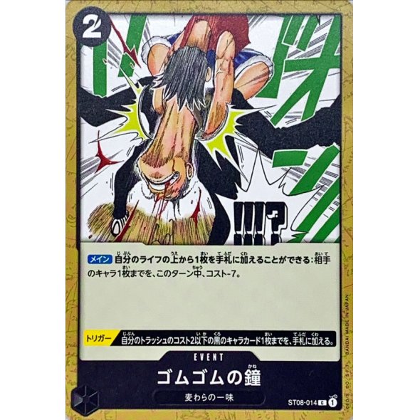 ST08-014 C Gum-Gum Bell JAP
