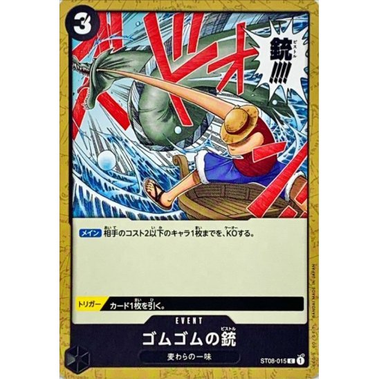 ST08-015 C Gum-Gum Pistol JAP