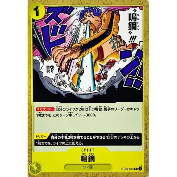 ST09-014 C Narikabura Arrow JAP