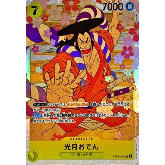 ST09-005 SR Kouzuki Oden JAP