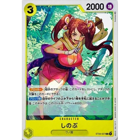 ST09-007 C Shinobu JAP