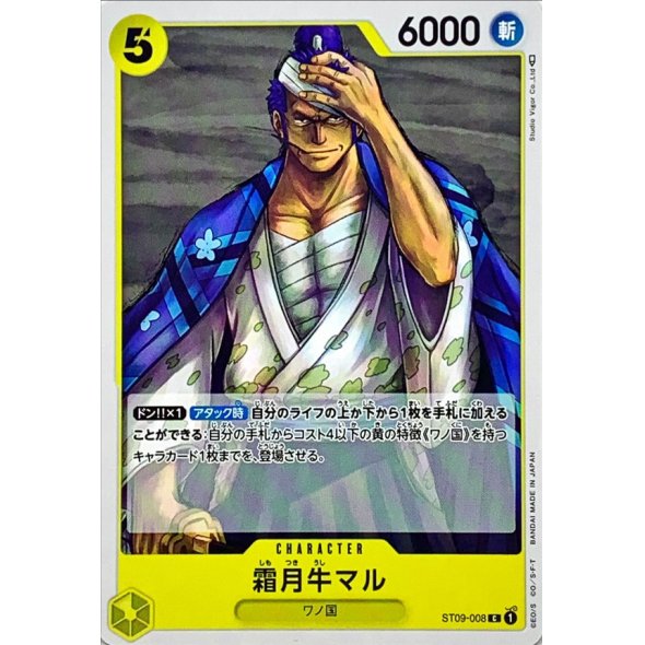 ST09-008 C Shimotsuki Ushimaru JAP
