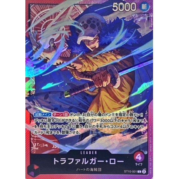 ST10-001 L Trafalgar Law JAP