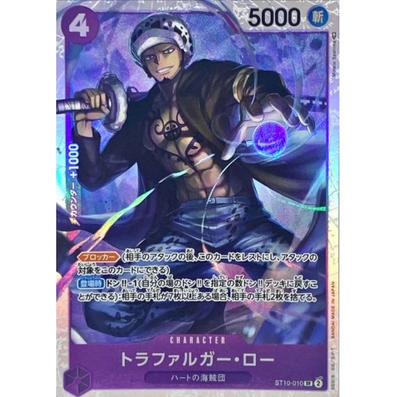 ST10-010 SR Trafalgar Law JAP