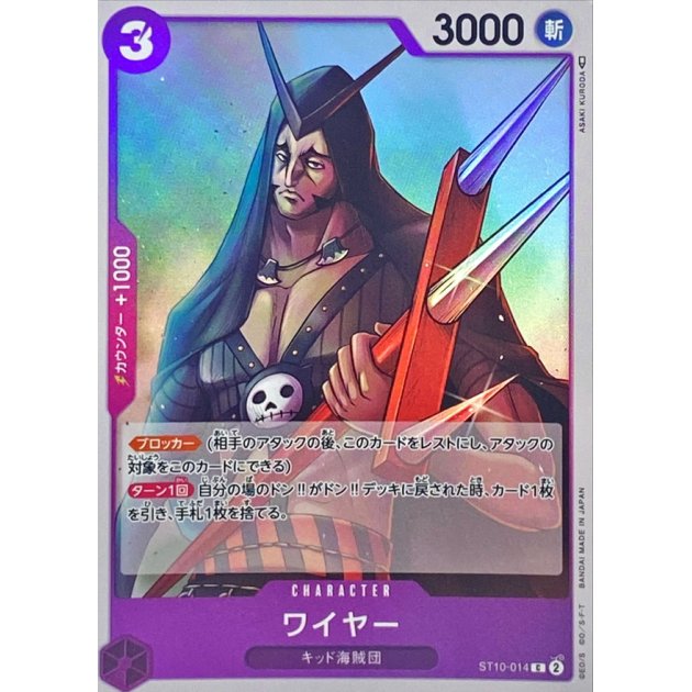 ST10-014 C Wire JAP