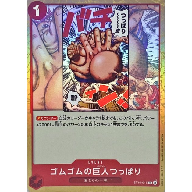 ST10-015 C Gum-Gum Giant Sumo Slap JAP