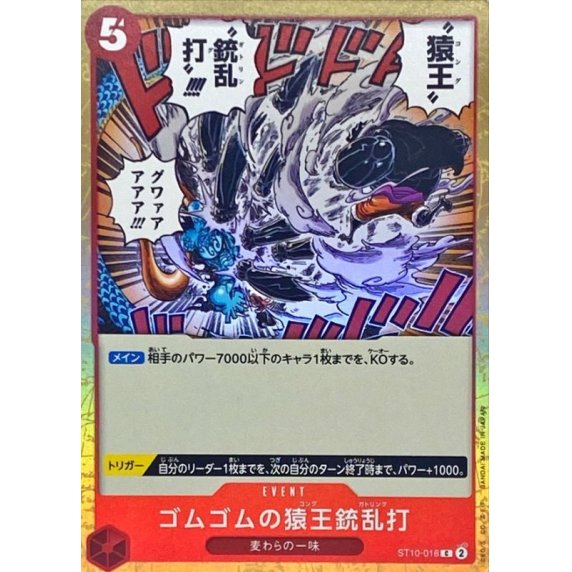 ST10-016 C Gum-Gum Kong Gatling JAP