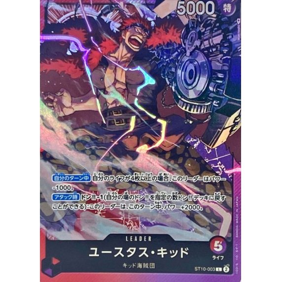 ST10-003 L Eustass"Captain"Kid JAP