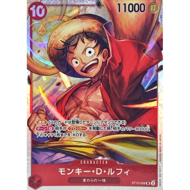 ST10-006 SR Monkey.D.Luffy JAP