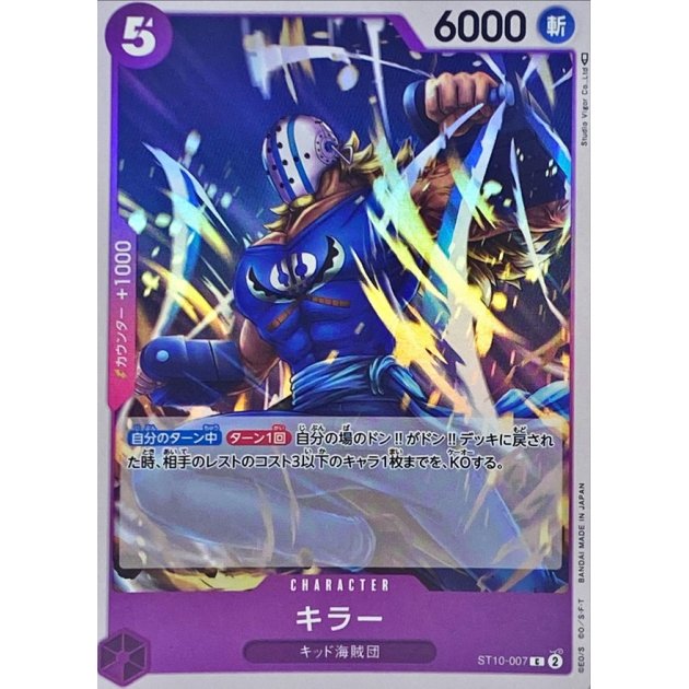 ST10-007 C Killer JAP