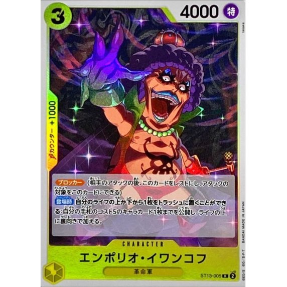 ST13-005 R Emporio.Ivankov JAP