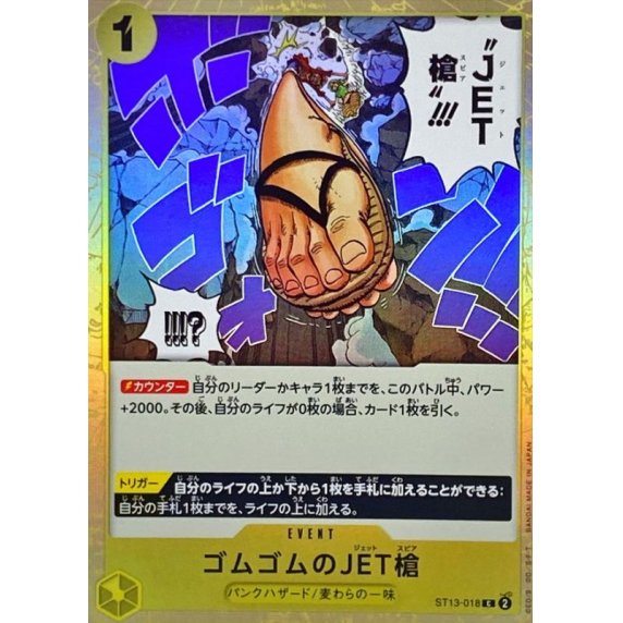 ST13-018 C Gum-Gum Jet Spear JAP