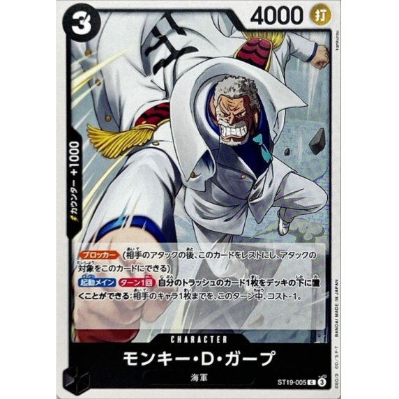 ST19-005 C Monkey.D.Garp JAP