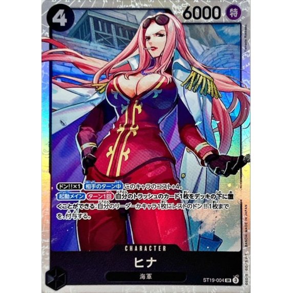 ST19-004 SR Hina JAP