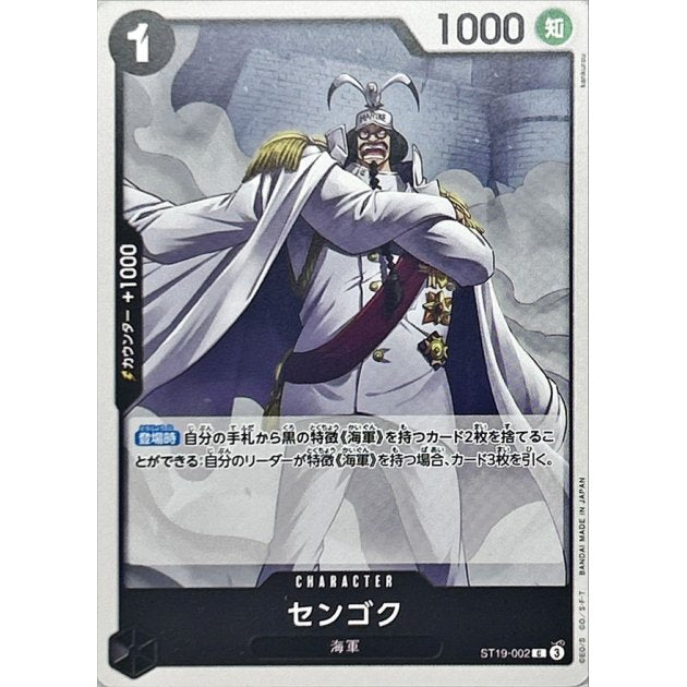 ST19-002 C Sengoku JAP