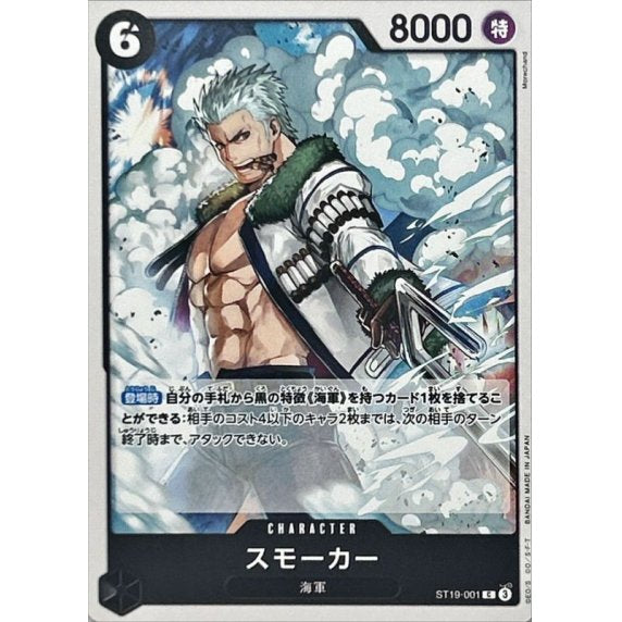 ST19-001 C Smoker JAP