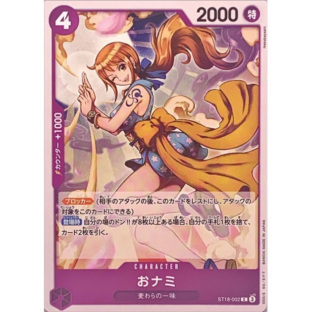 ST18-002 C O-Nami JAP